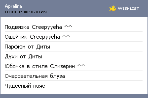 My Wishlist - aprelina