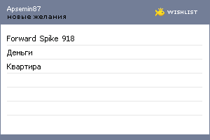 My Wishlist - apsemin87