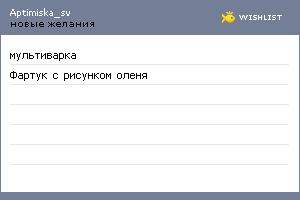 My Wishlist - aptimiska_sv