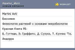 My Wishlist - aquarius_abyss