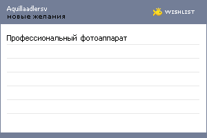 My Wishlist - aquillaadlersv