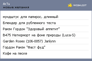 My Wishlist - ar7a