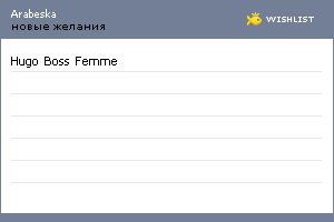 My Wishlist - arabeska