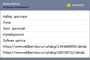 My Wishlist - arapochkina1