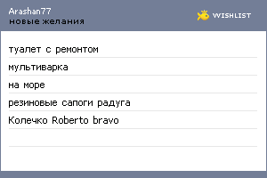 My Wishlist - arashan77