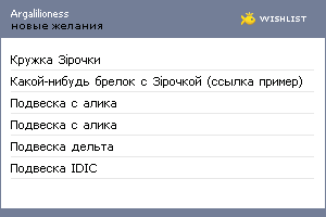 My Wishlist - argalilioness
