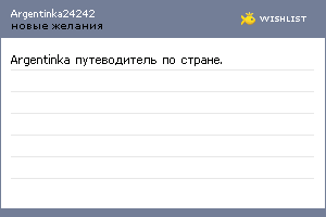 My Wishlist - argentinka24242