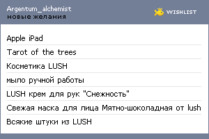 My Wishlist - argentum_alchemist