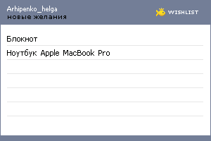 My Wishlist - arhipenko_helga