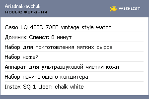 My Wishlist - ariadnakravchuk