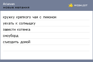 My Wishlist - arianven
