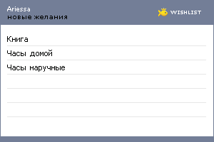 My Wishlist - ariessa