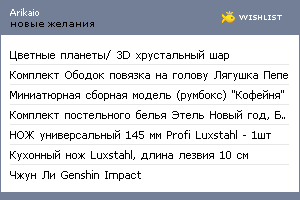 My Wishlist - arikaio