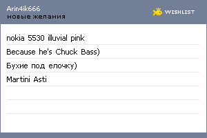 My Wishlist - arin4ik666