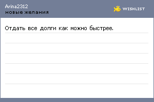 My Wishlist - arina2312