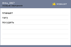 My Wishlist - arina_1867