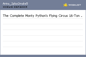 My Wishlist - arina_2plus2make5
