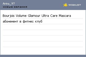 My Wishlist - arina_97