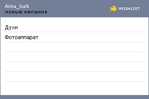 My Wishlist - arina_kurb