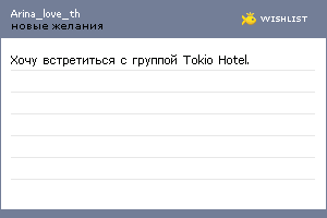 My Wishlist - arina_love_th