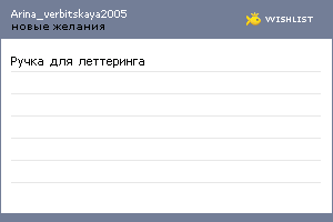 My Wishlist - arina_verbitskaya2005