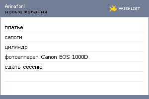 My Wishlist - arinafonl
