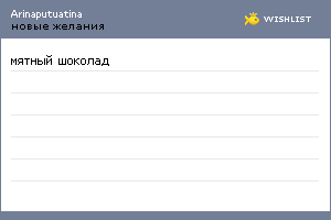 My Wishlist - arinaputuatina