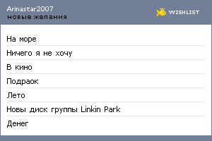 My Wishlist - arinastar2007