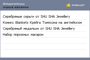 My Wishlist - arinavorontsova