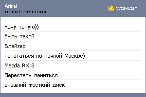 My Wishlist - arinel