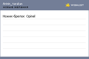 My Wishlist - arinin_tarakan
