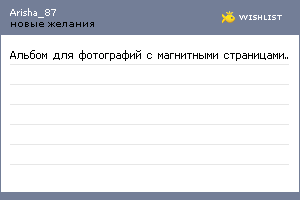 My Wishlist - arisha_87