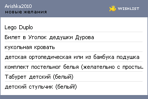 My Wishlist - arishka2010
