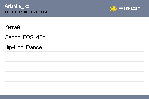My Wishlist - arishka_kz