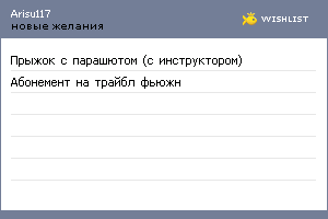 My Wishlist - arisu117