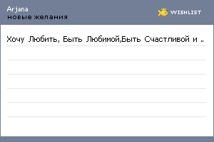 My Wishlist - arjana