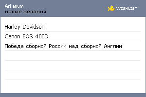 My Wishlist - arkanum
