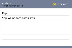 My Wishlist - arkhelov