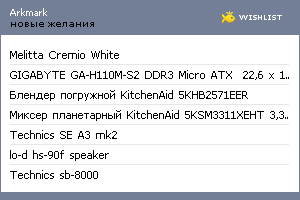My Wishlist - arkmark