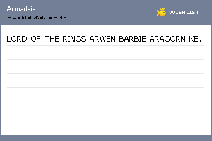 My Wishlist - armadeia