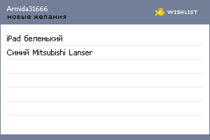 My Wishlist - armida31666