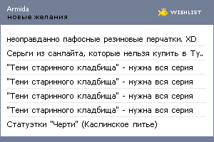 My Wishlist - armidad