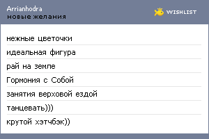 My Wishlist - arrianhodra