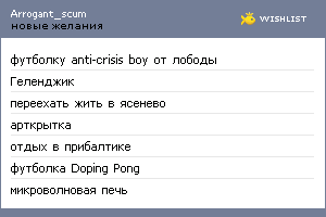 My Wishlist - arrogant_scum
