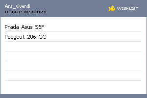 My Wishlist - ars_vivendi