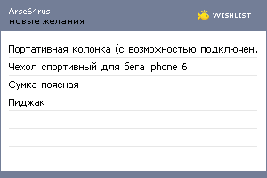 My Wishlist - arse64rus