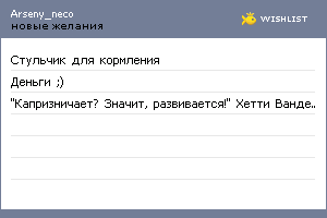 My Wishlist - arseny_neco