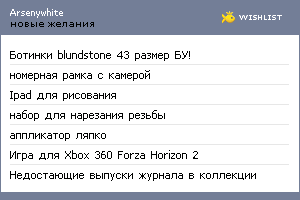 My Wishlist - arsenywhite