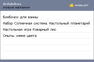 My Wishlist - arshubnikova