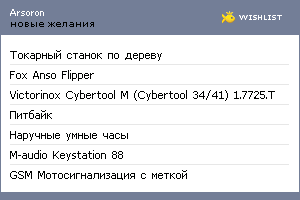 My Wishlist - arsoron